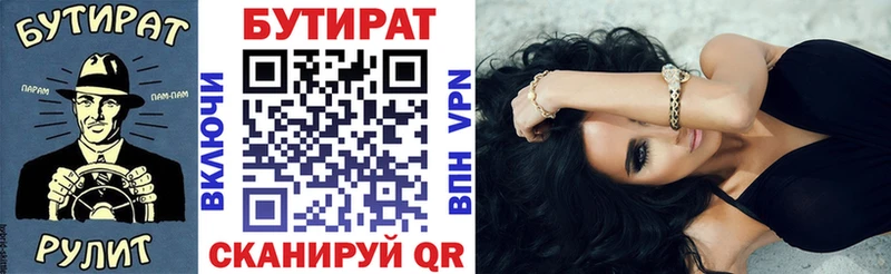 Бутират Butirat  Купить закладки  Ярцево 