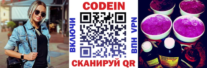Купить закладки  Ярцево  Codein Purple Drank 